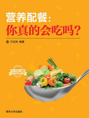 cover image of 营养配餐